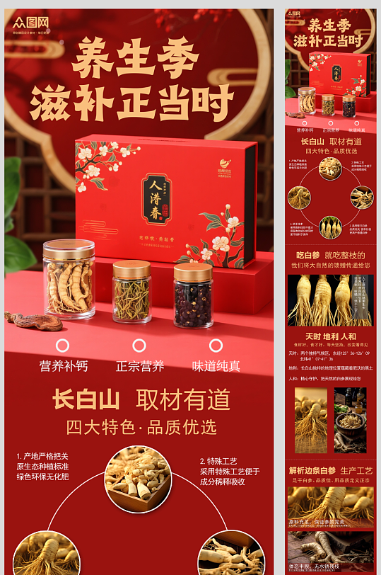 人参滋补养生补品电商详情页长图海报