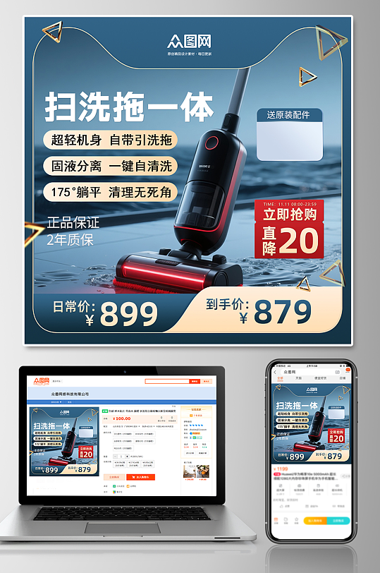 洗地机家用电器产品淘宝主图海报-众图网