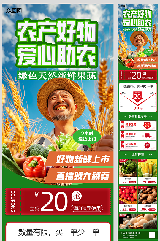 扶贫助农产品农产品详情页长图海报-众图网