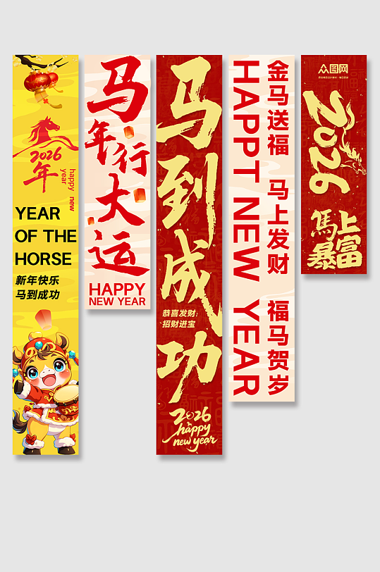 簡約馬年2026年新年春節(jié)條幅掛布美陳
