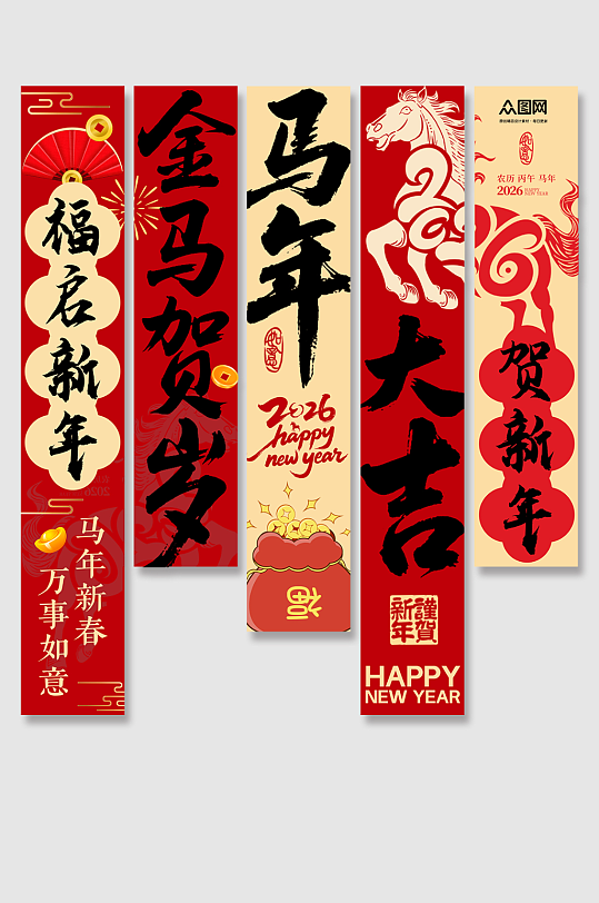 马年2026年新年春节条幅挂布美陈-众图网