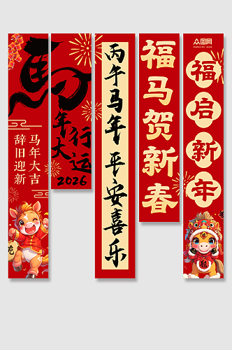 马年2026年新年春节条幅挂布美陈
