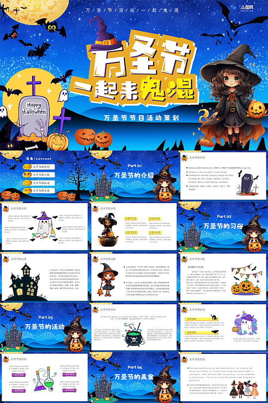 藍色大氣萬圣節(jié)活動介紹主題策劃PPT