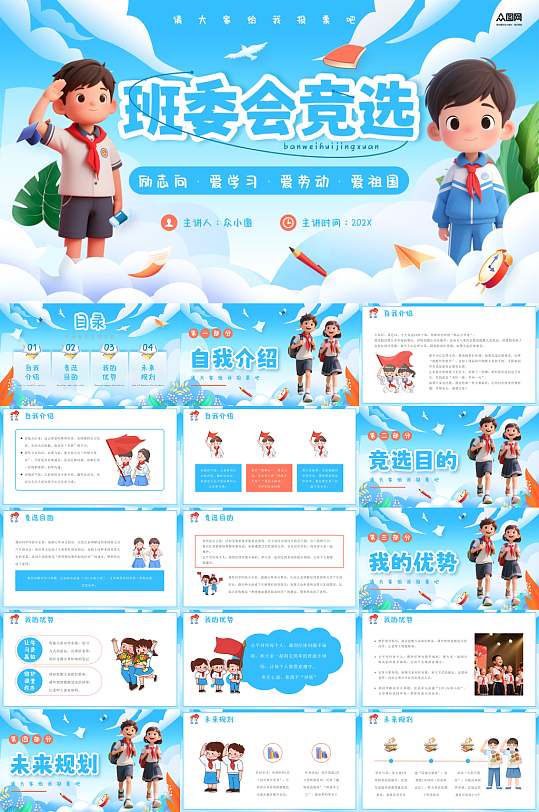 校园大队委班委学生班干部竞选PPT-众图网