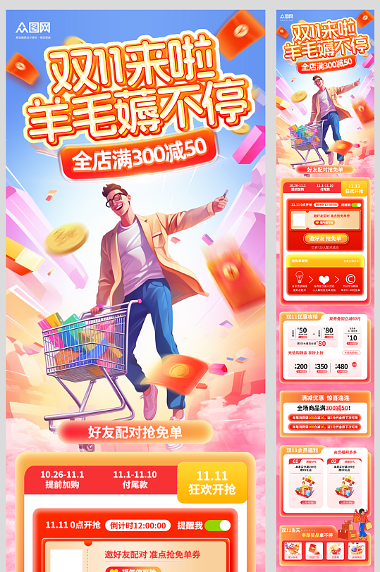 双十一双11狂欢购物优惠电商活动长图海报