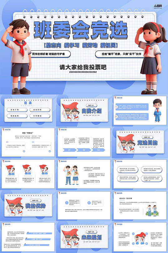 校园大队委班委学生班干部竞选PPT-众图网