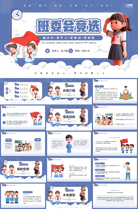 校园大队委班委学生班干部竞选PPT-众图网