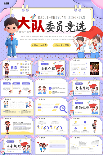 校园大队委班委学生班干部竞选PPT