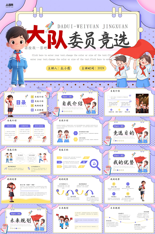 校园大队委班委学生班干部竞选PPT-众图网