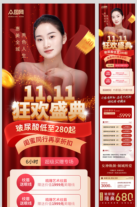 双十一医美行业营销优惠详情活动长图海报