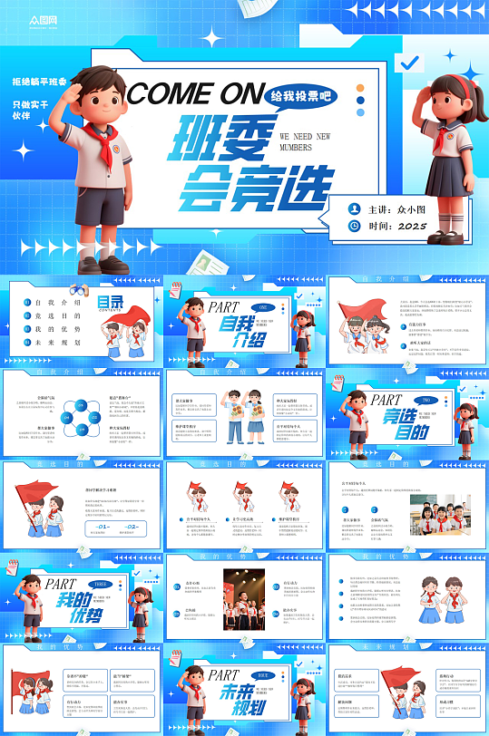 蓝色校园大队委班委学生班干部竞选PPT-众图网