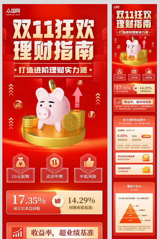 理财双十一行业营销优惠详情活动长图海报