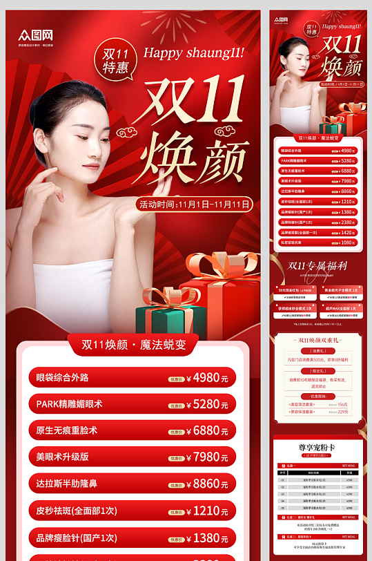 医美双十一行业营销优惠详情活动长图海报