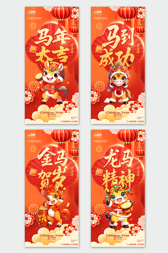 红色大气2026年马年新年吉祥语系列海报
