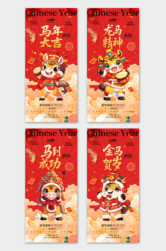 红色2026年马年新年吉祥语系列海报