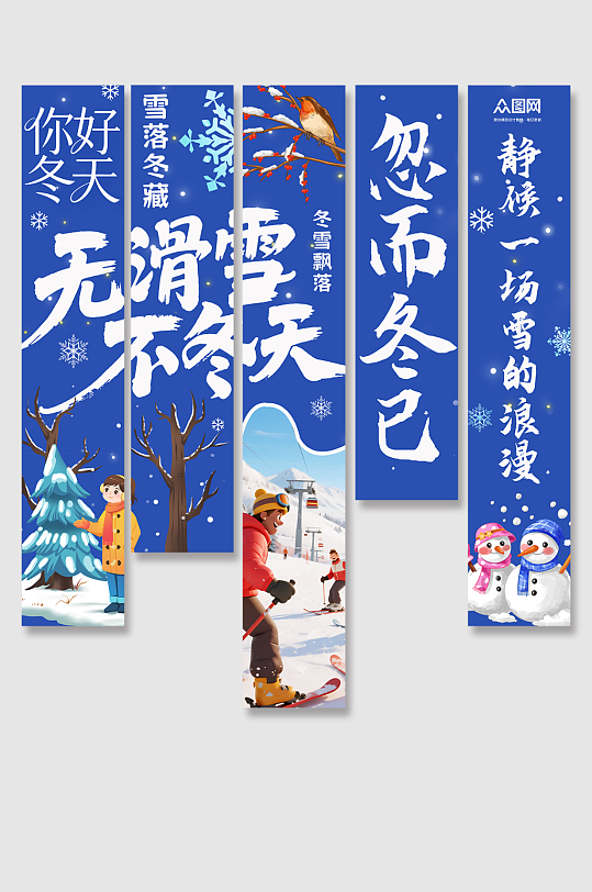 蓝色大气冬季冬天活动条幅挂布美陈-众图网