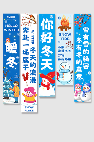 蓝色大气冬季冬天活动条幅挂布美陈