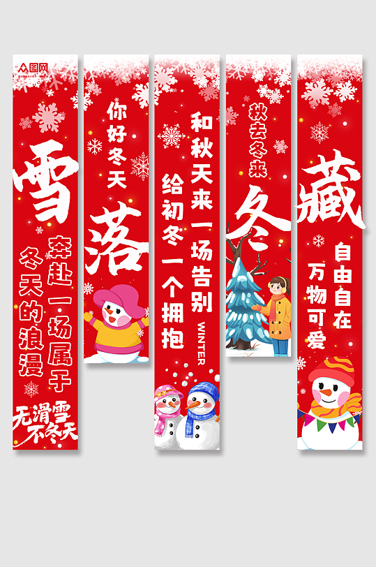 红色冬季冬天活动条幅挂布美陈-众图网