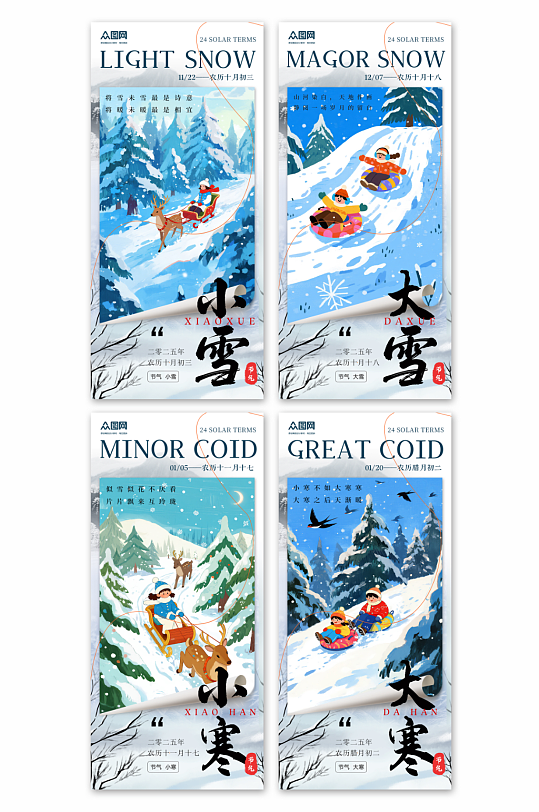 冬季系列节气小雪大雪小寒大寒海报