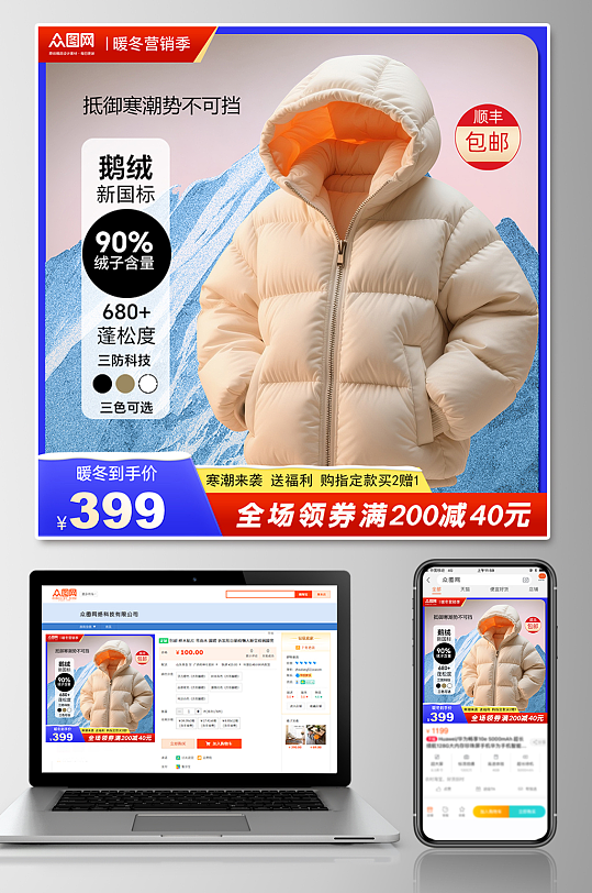 简约冬季服饰羽绒服淘宝电商主图海报-众图网