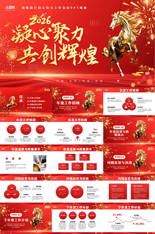 商务风2026年马年年终总结PPT模板-众图网