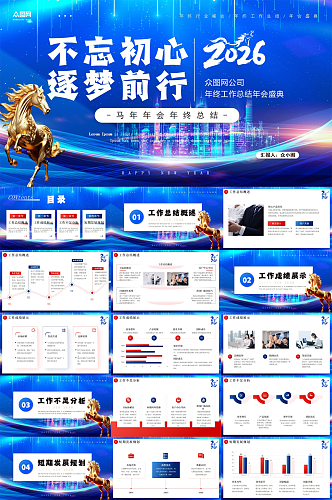 商务风2026年马年年终总结PPT模板