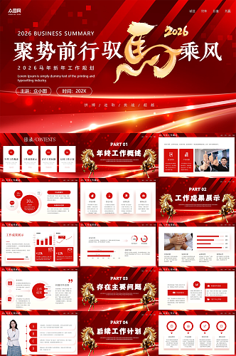 商务风2026年马年年终总结PPT模板
