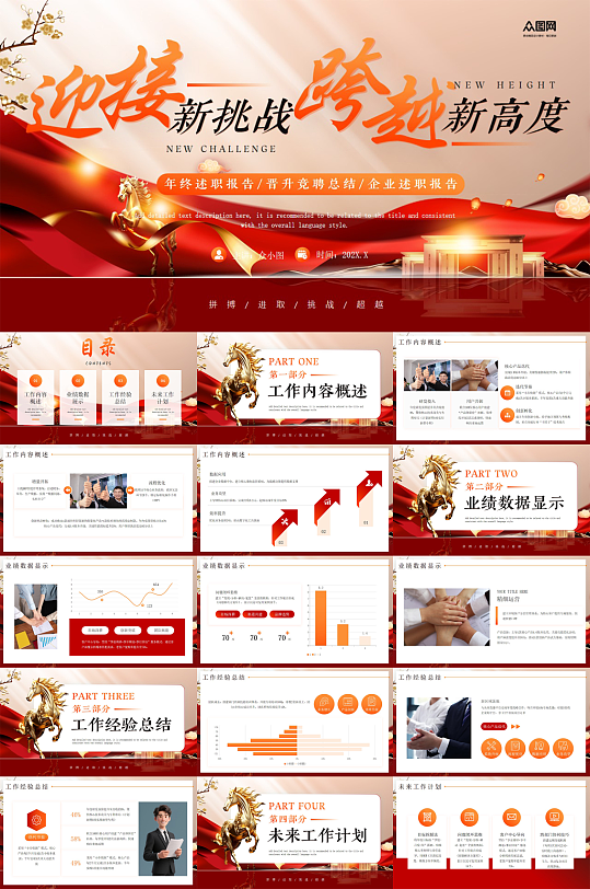 企业风励志2026年马年新年工作计划PPT-众图网