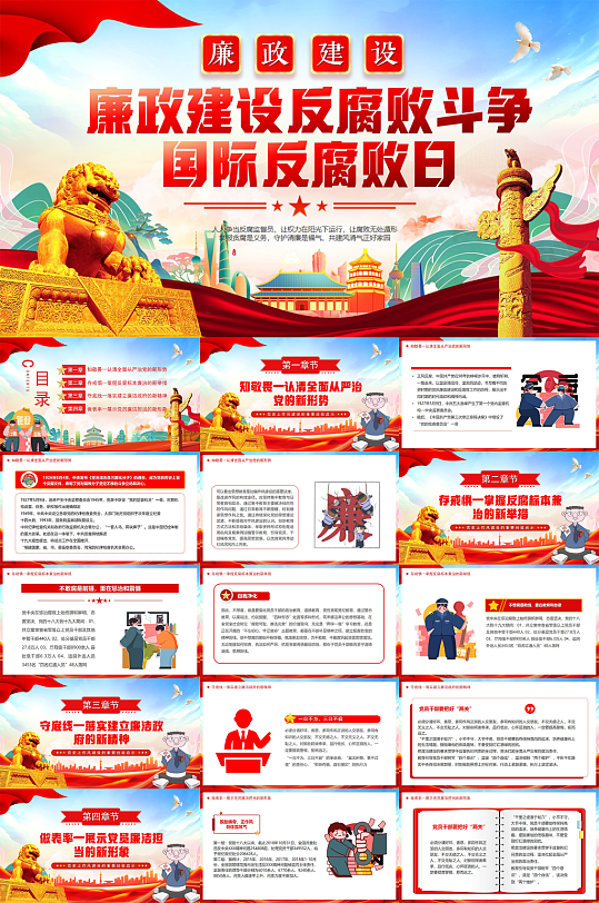 蓝色国际反腐日反腐倡廉廉政党建PPT-众图网