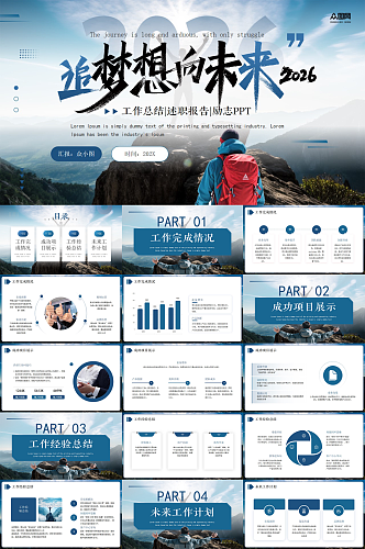 企业风励志2026年马年新年计划PPT