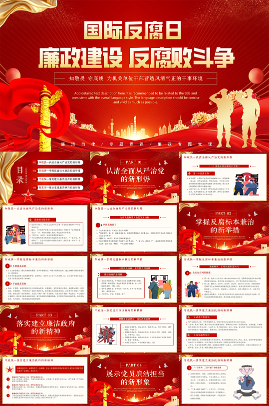 大气国际反腐日反腐倡廉廉政党建PPT-众图网