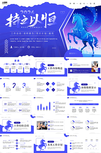 企业风励志2026年马年新年计划PPT