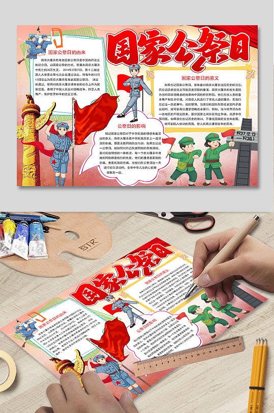 12月13日国家公祭日勿忘国耻小报手抄报-众图网