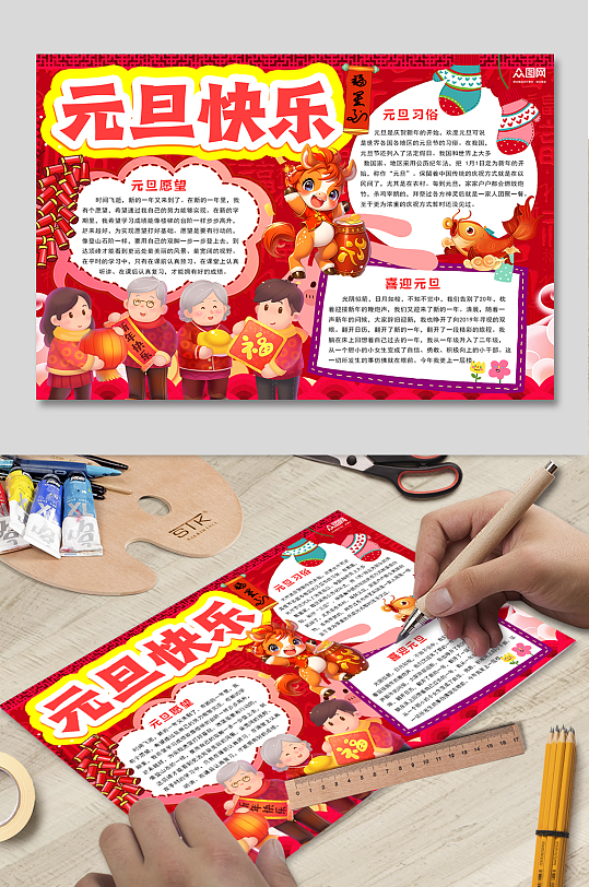 红色创意2026年元旦节新年小报手抄报-众图网