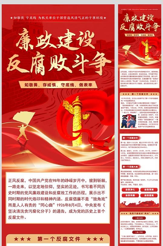 国际反腐日廉政反腐倡廉活动推文长图海报-众图网