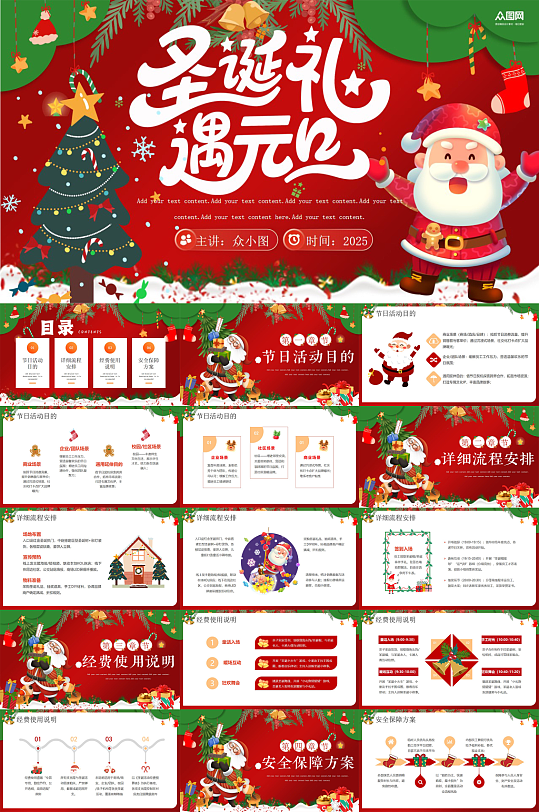 创意红色双旦圣诞节元旦节活动方案PPT-众图网