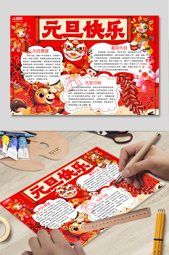 红色2026年元旦节新年小报手抄报-众图网