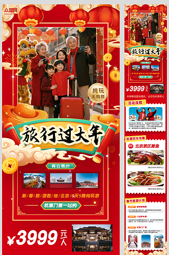 2026年马年春节新年城市旅游长图海报