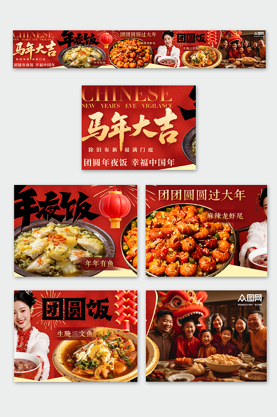 2026年元旦节新年餐饮美食大众点评美团外卖五连图海报-众图网