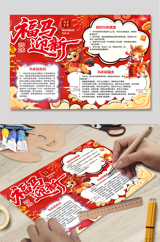 红色大气2026年马年春节新年手抄报小报-众图网