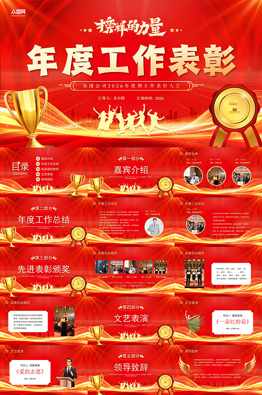 企业优秀员工表彰大会榜样力量PPT-众图网