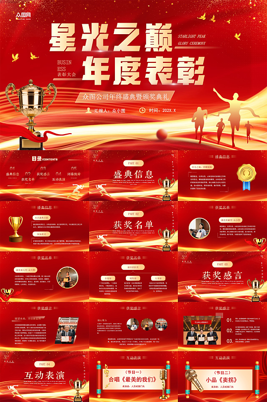 企业年会优秀员工表彰大会榜样力量PPT-众图网