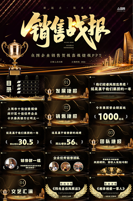 黑金企业年终战报喜报销售汇报PPT-众图网