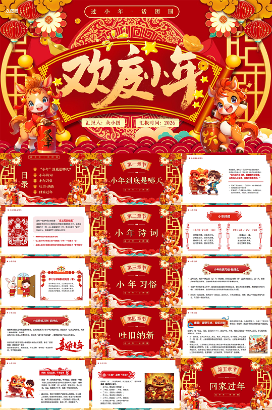 红色大气小年节日习俗介绍PPT模板-众图网