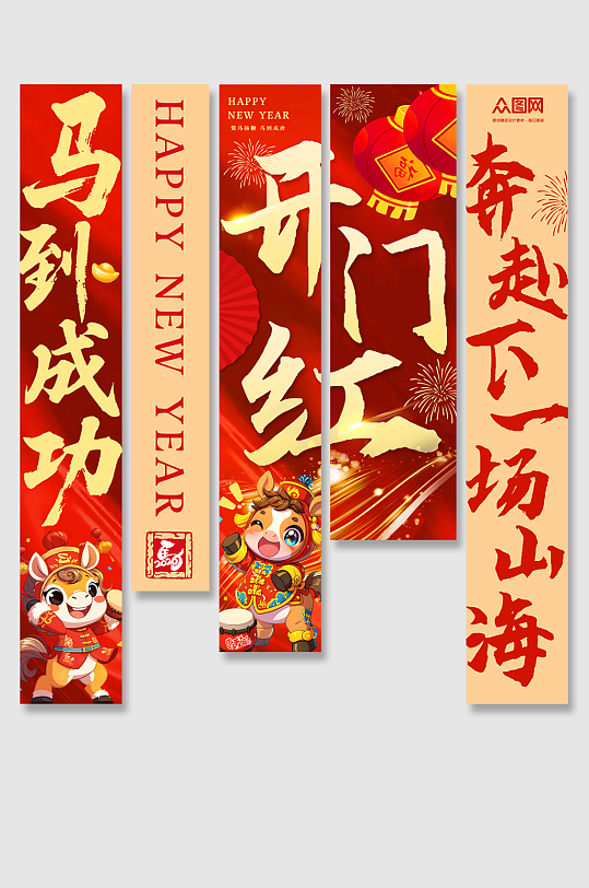 2026年马年开门红开门大吉挂布条幅美陈-众图网