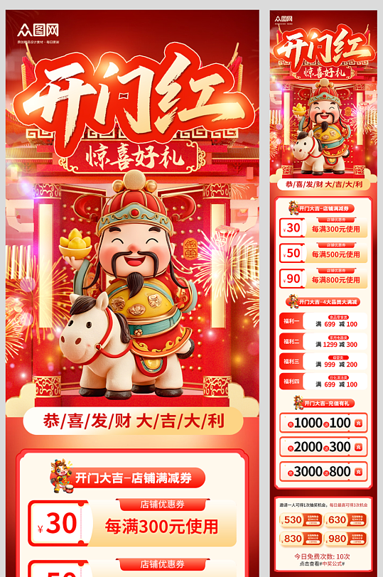 2026年马年开门红开门大吉长图推文海报-众图网