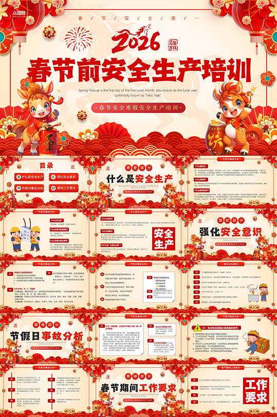 红色新年春节假期前后安全生产培训PPT-众图网