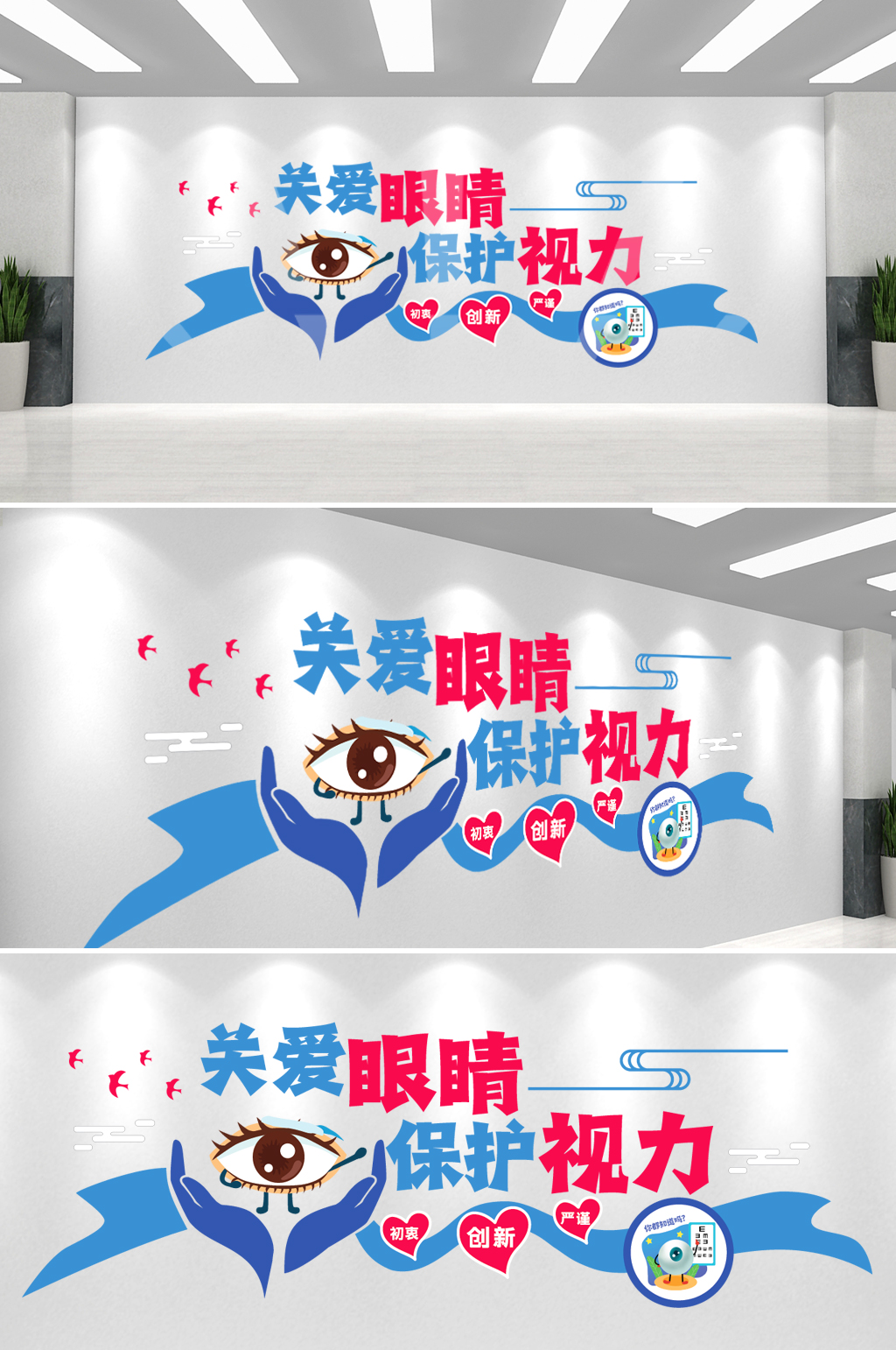 蓝色眼科医院预防近视爱护眼睛文化墙素材