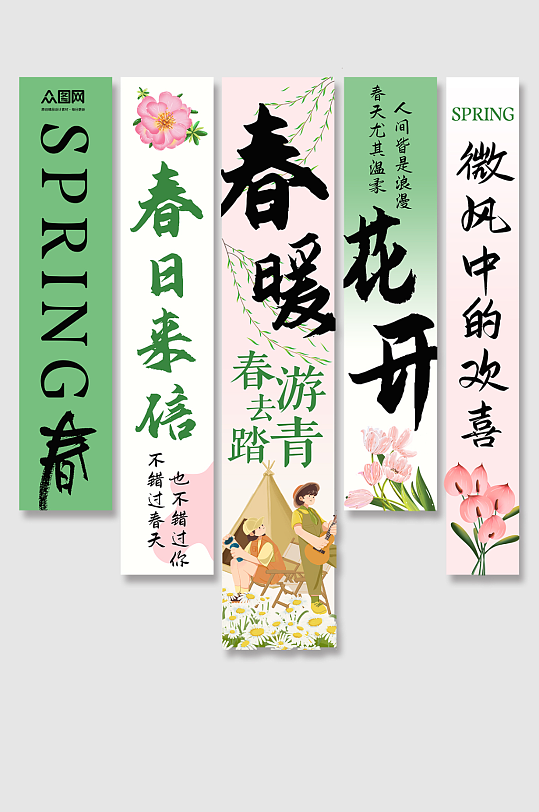 创意简约春季春天氛围条幅挂布美陈-众图网