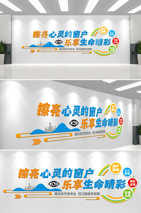 创意眼科医院预防近视爱护眼睛文化墙-众图网